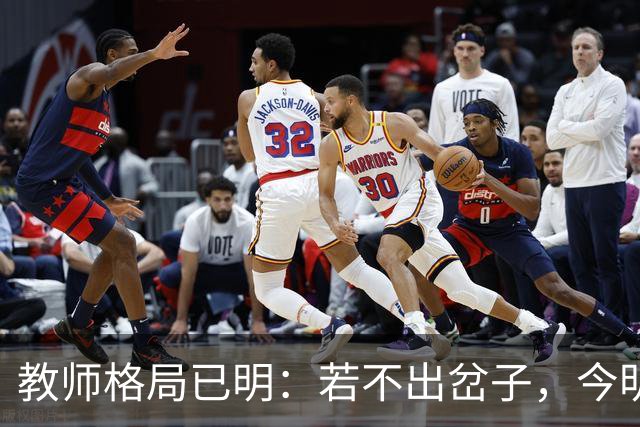 教师格局已明：若不出岔子，今明两年的教师圈子将会有几大变动