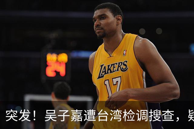 突发！吴子嘉遭台湾检调搜查，疑与揭露绿营参选人弊案有关